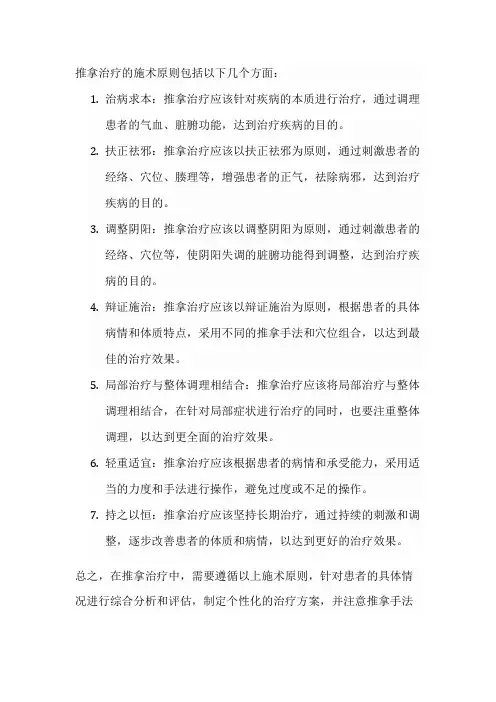 推拿治疗的施术原则