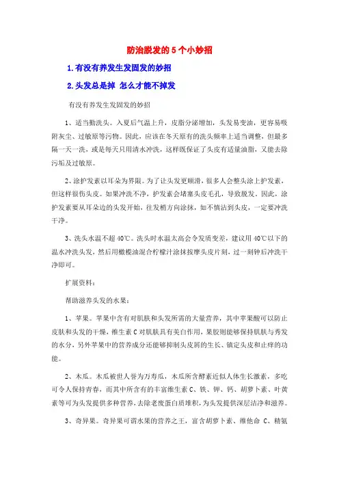 防治脱发的5个小妙招