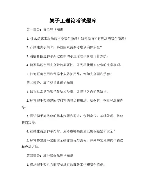 架子工理论考试题库