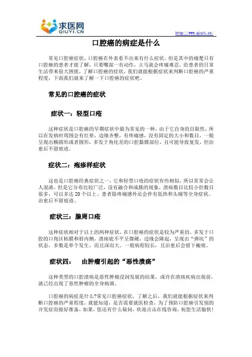 口腔癌的病症是什么