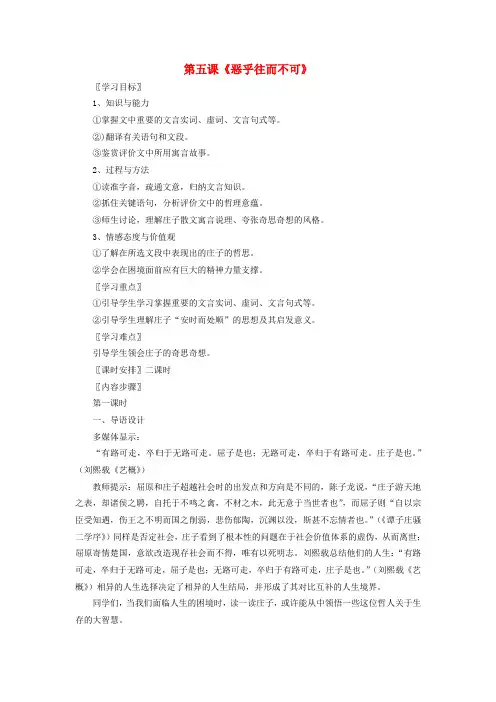 高中语文 恶乎往而不可教案 新人教版选修《先秦诸子选读》