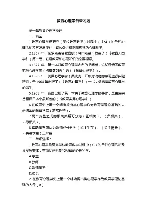 教育心理学各章习题