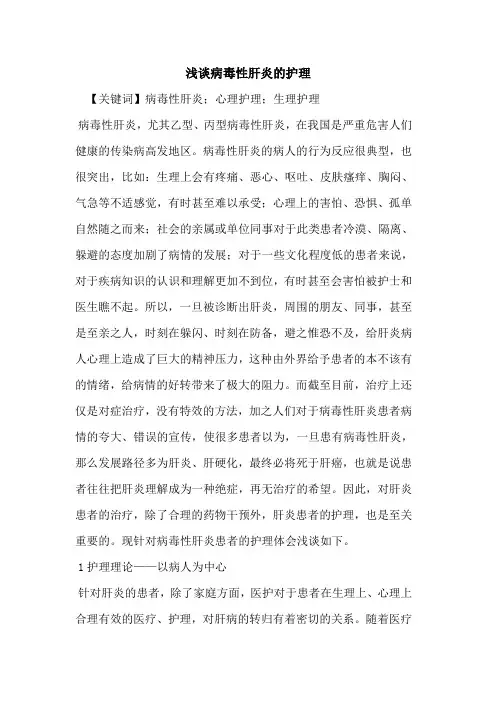 病毒性肝炎的护理
