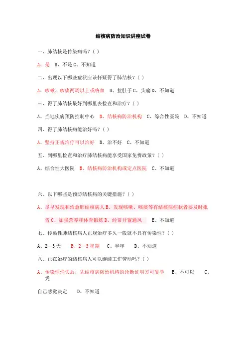 结核病防治知识调查问卷