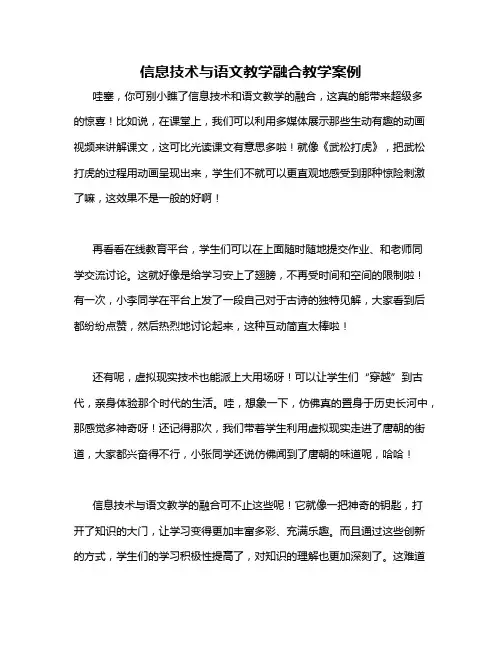 信息技术与语文教学融合教学案例