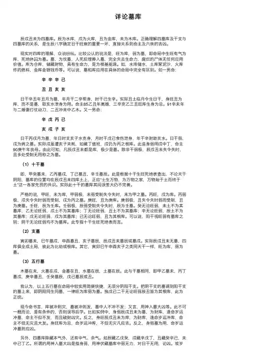 详论墓库——精选推荐