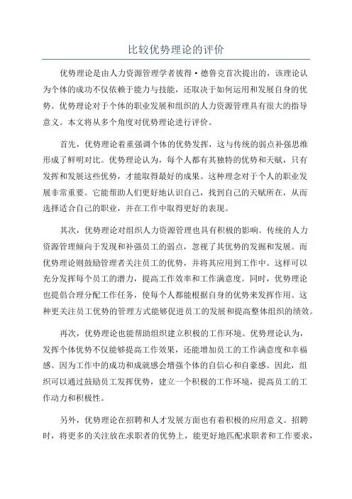 比较优势理论的评价