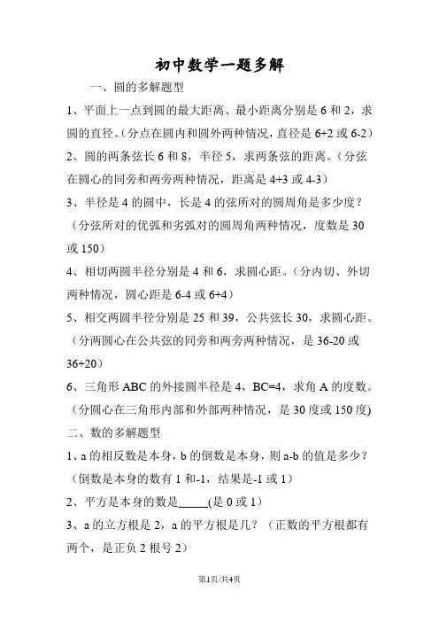 初中数学一题多解