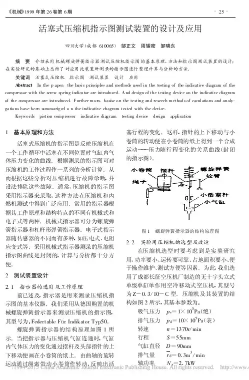 活塞式压缩机指示图测试装置的设计及应用