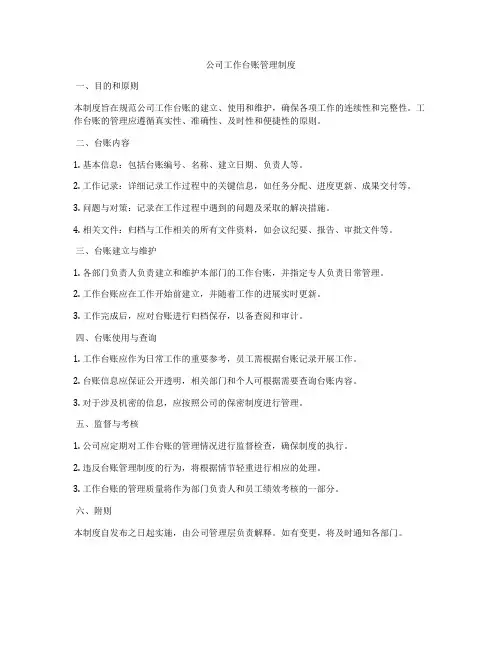 公司工作台账管理制度