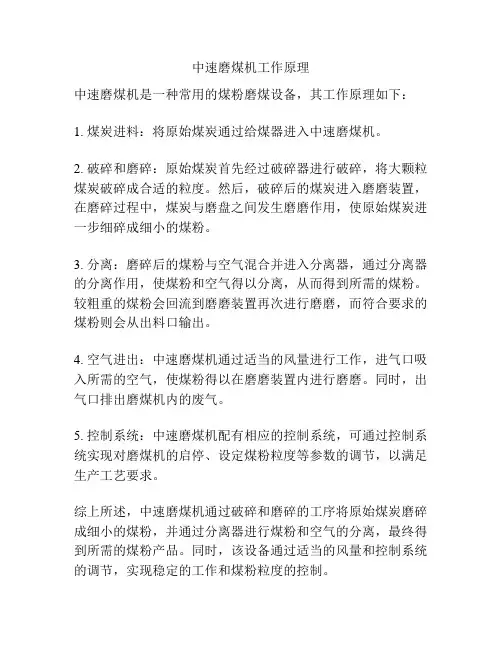 中速磨煤机工作原理