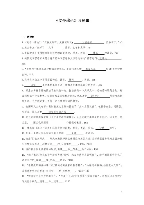 文学理论习题集(给学生)
