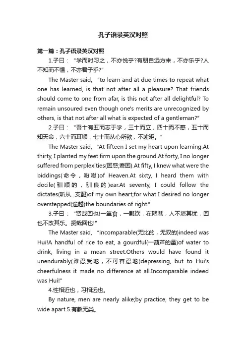 孔子语录英汉对照