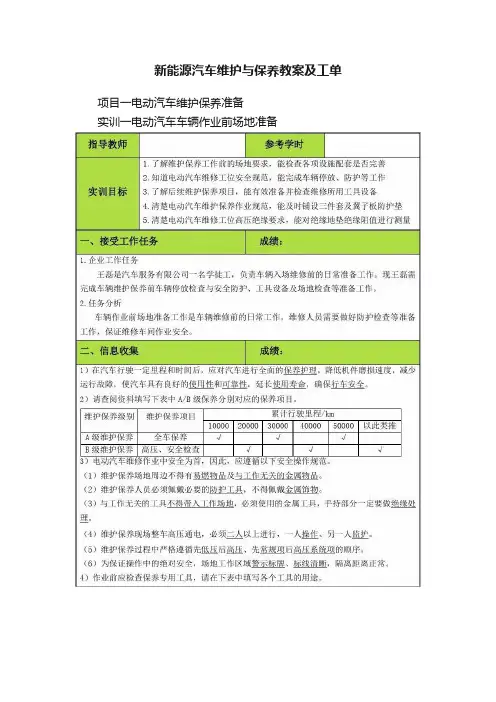新能源汽车维护与保养教案及工单