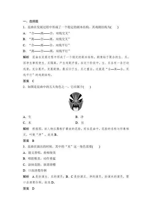 课时作业3：第2课时  昆曲的拯救和保护