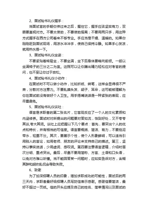 秘书部的面试问题