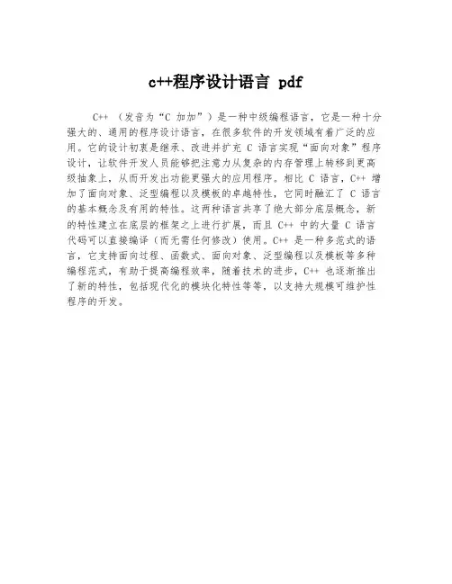 c++程序设计语言 pdf