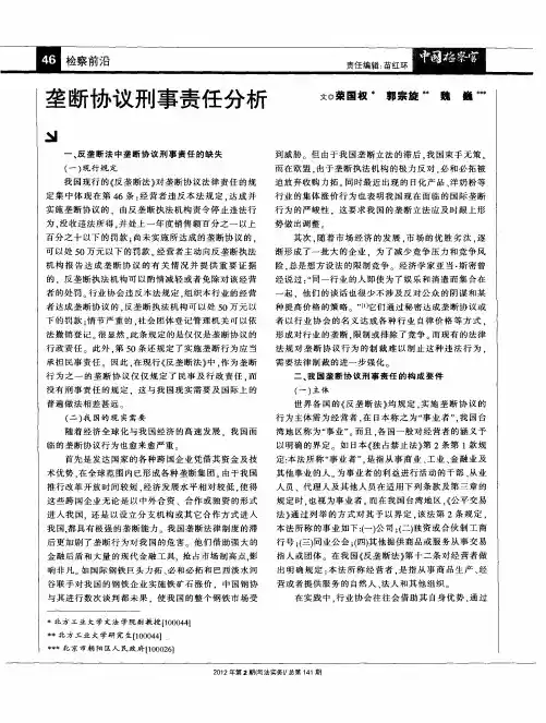 垄断协议刑事责任分析