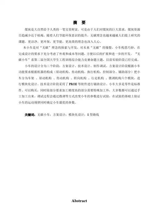 “8”型路线无碳小车的设计(全套图纸)