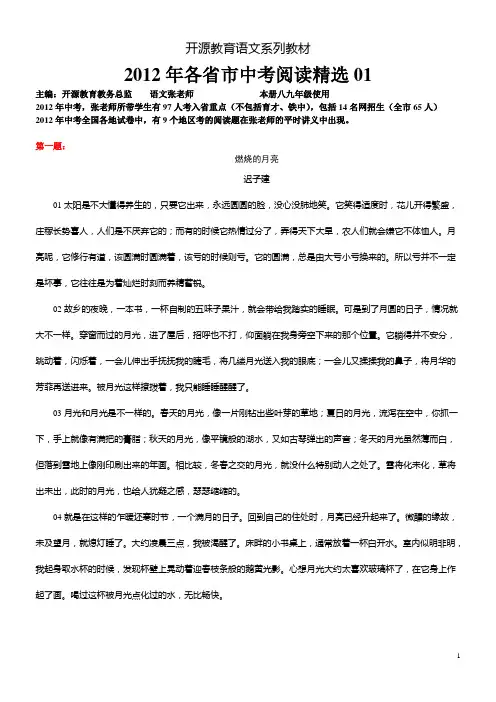 2012年各省市中考阅读精选