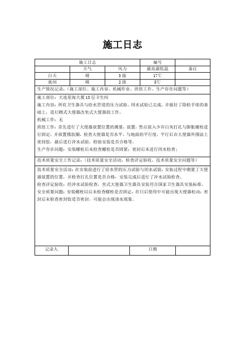 施工日志给排水