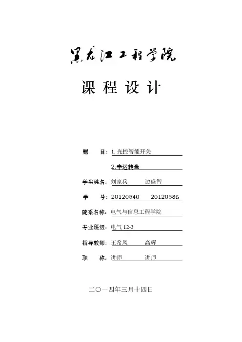 电子电路设计—电气12-3.设计人:刘家兵,边盛智