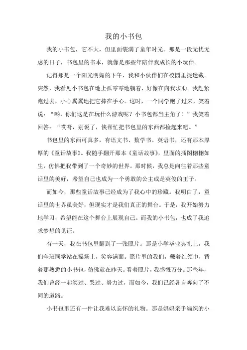 我的小书包