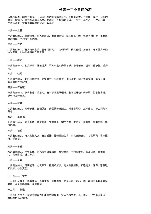 代表十二个月份的花