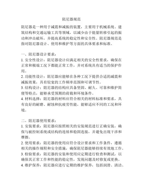 阻尼器规范