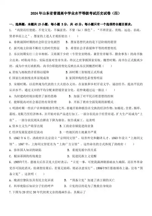 原卷版2024年山东省普通高中学业水平等级考试历史试卷(四)