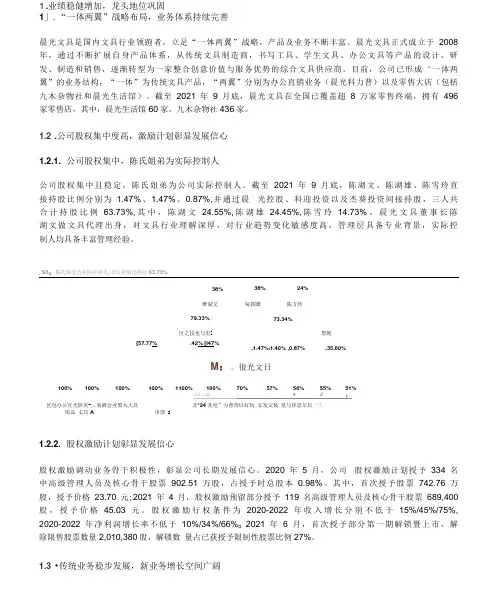 晨光文具研究报告：“一体”披荆斩棘,“两翼”乘风破浪