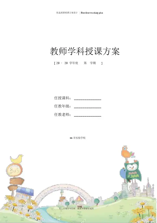 三角形内角和教学设计新部编版