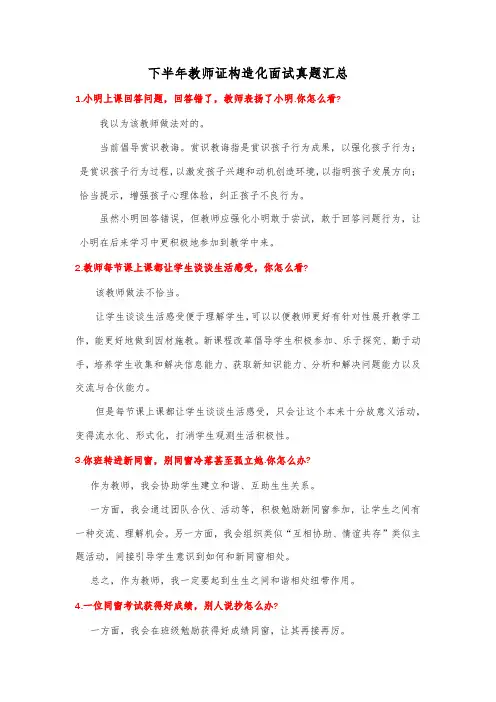 2021年下半年教师证结构化面试真题汇总