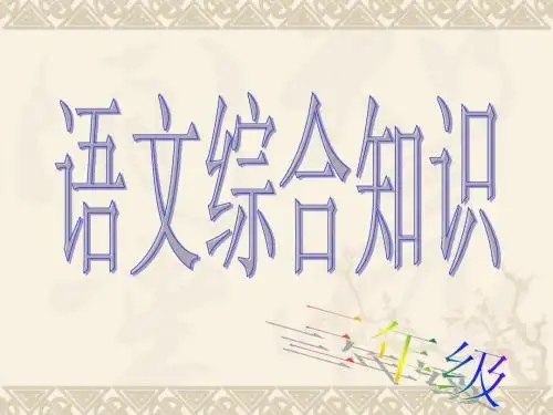 语文综合实践 演示文稿