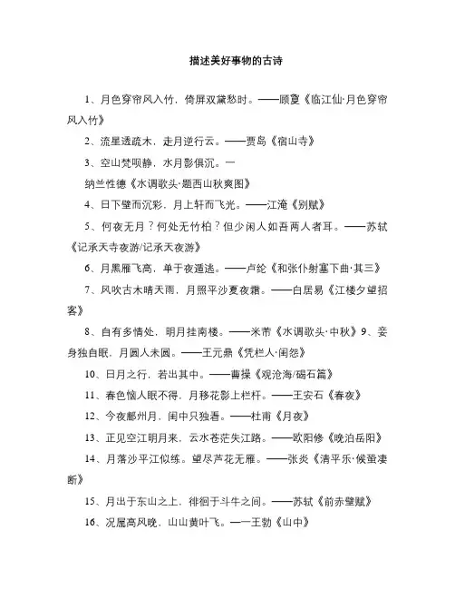描述美好事物的古诗