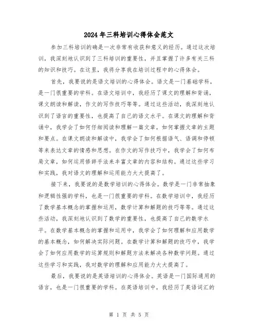 2024年三科培训心得体会范文(三篇)