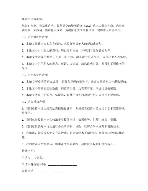毕业论文本人声明授权书