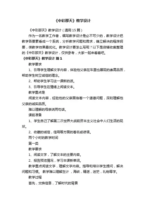 《中彩那天》教学设计
