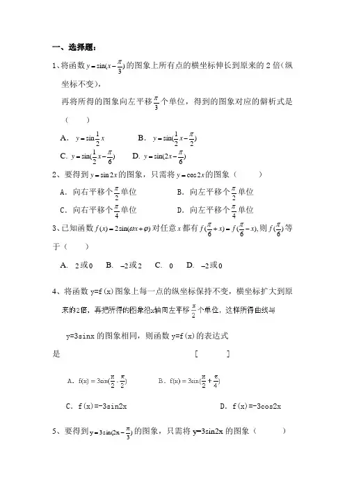 正弦函数的图象与性质试题(含答案)1