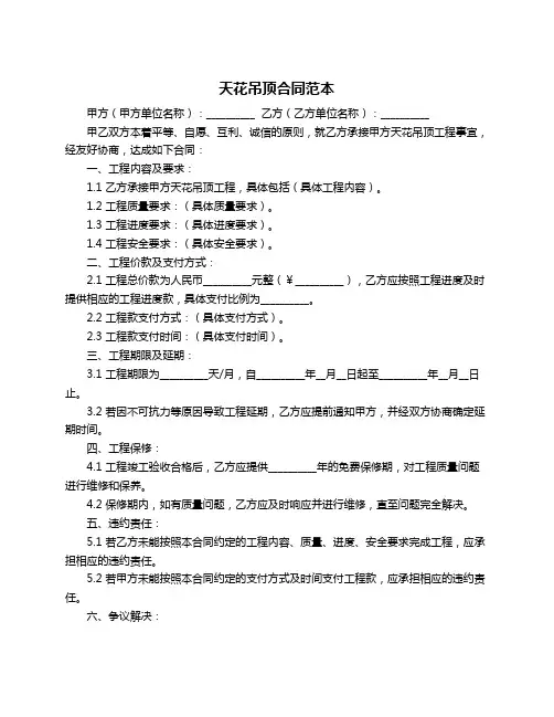 天花吊顶合同范本