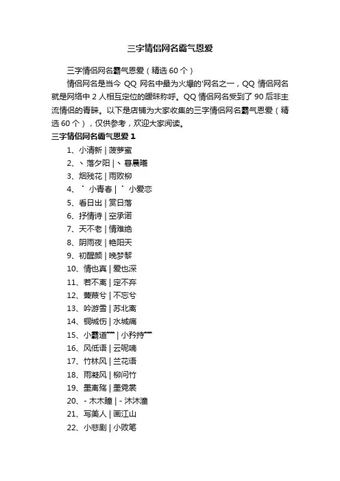 三字情侣网名霸气恩爱