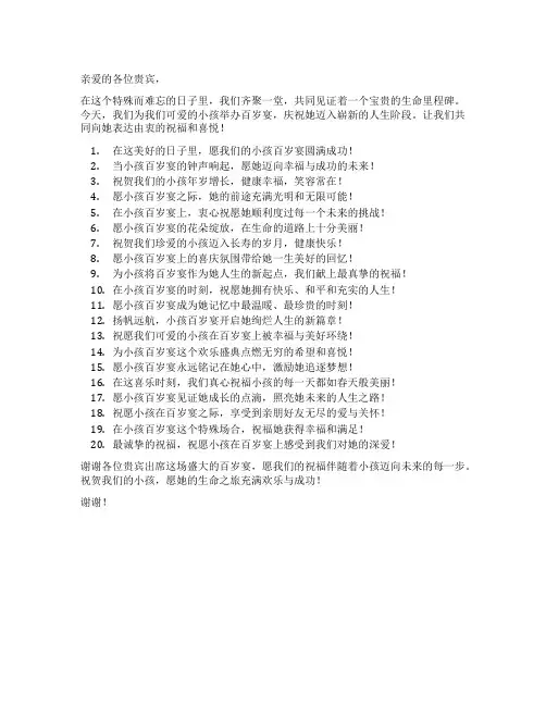 小孩百岁宴祝贺词简短
