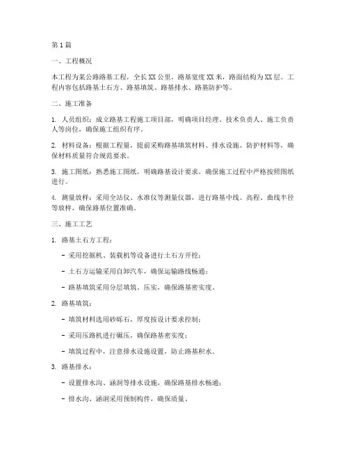 路基工程施工组织方案(3篇)