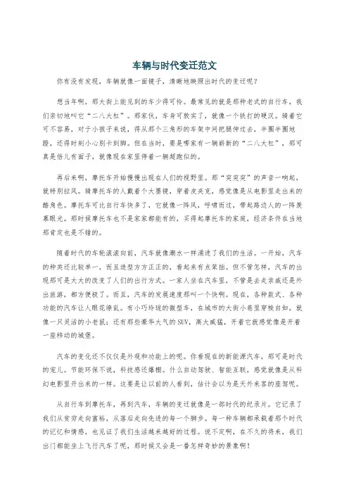 车辆与时代变迁范文