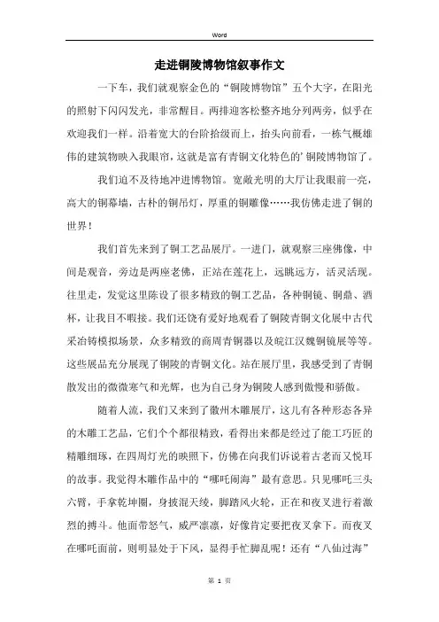 走进铜陵博物馆叙事作文