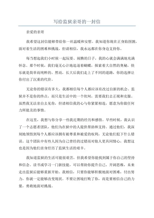 写给监狱亲哥的一封信