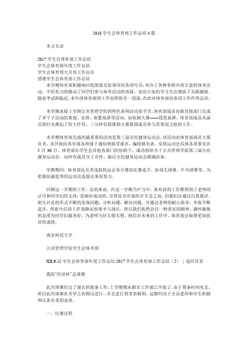 2018学生会体育部工作总结4篇.doc