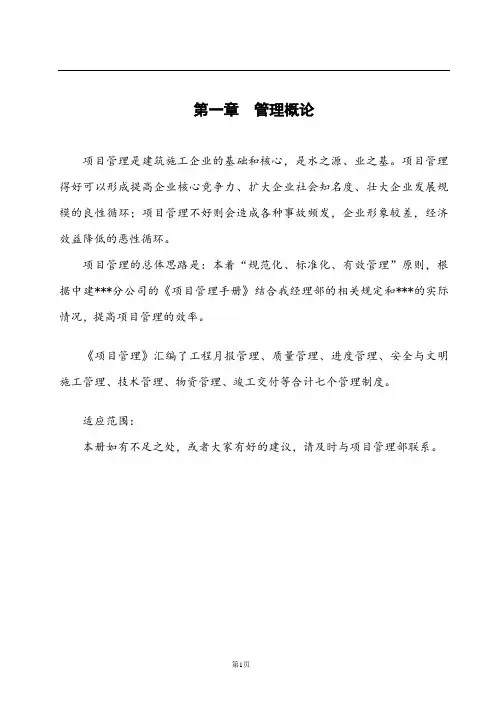 中建某海外工程项目管理手册(2010年)_secretbcoi