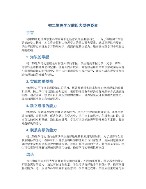 初二物理学习的四大要害要素