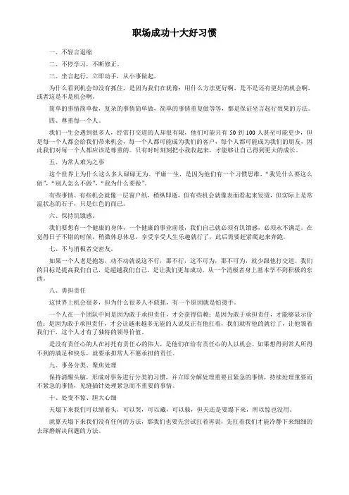 职场成功十大好习惯